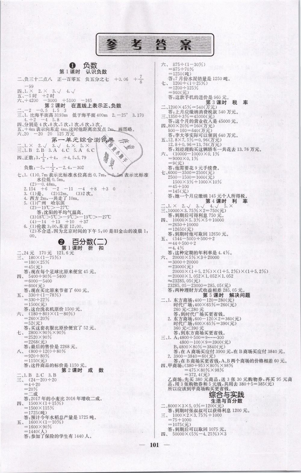 2019年课堂点睛六年级数学下册人教版 第1页