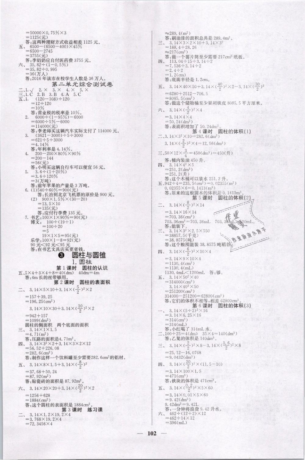 2019年课堂点睛六年级数学下册人教版 第2页