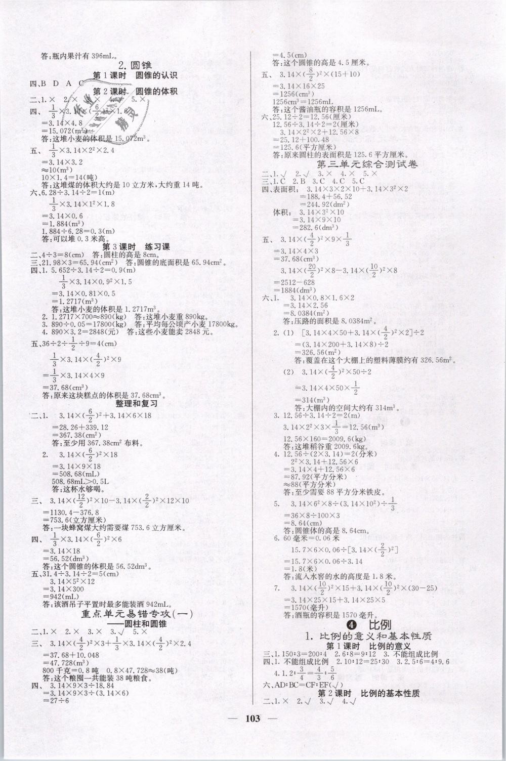 2019年课堂点睛六年级数学下册人教版 第3页