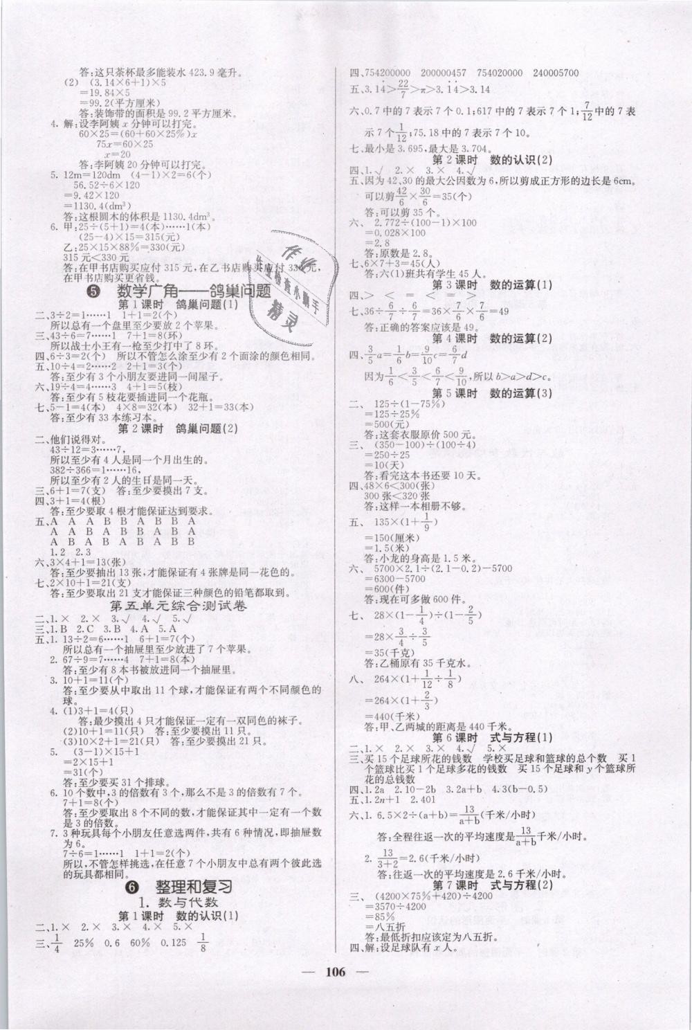 2019年课堂点睛六年级数学下册人教版 第6页