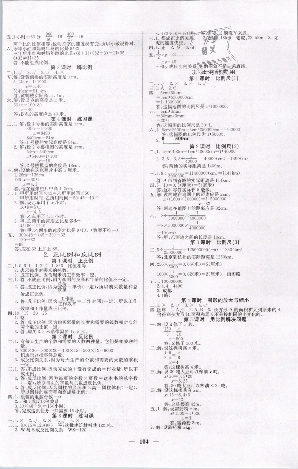 2019年课堂点睛六年级数学下册人教版 第4页