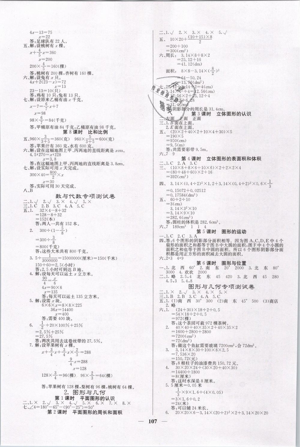 2019年课堂点睛六年级数学下册人教版 第7页