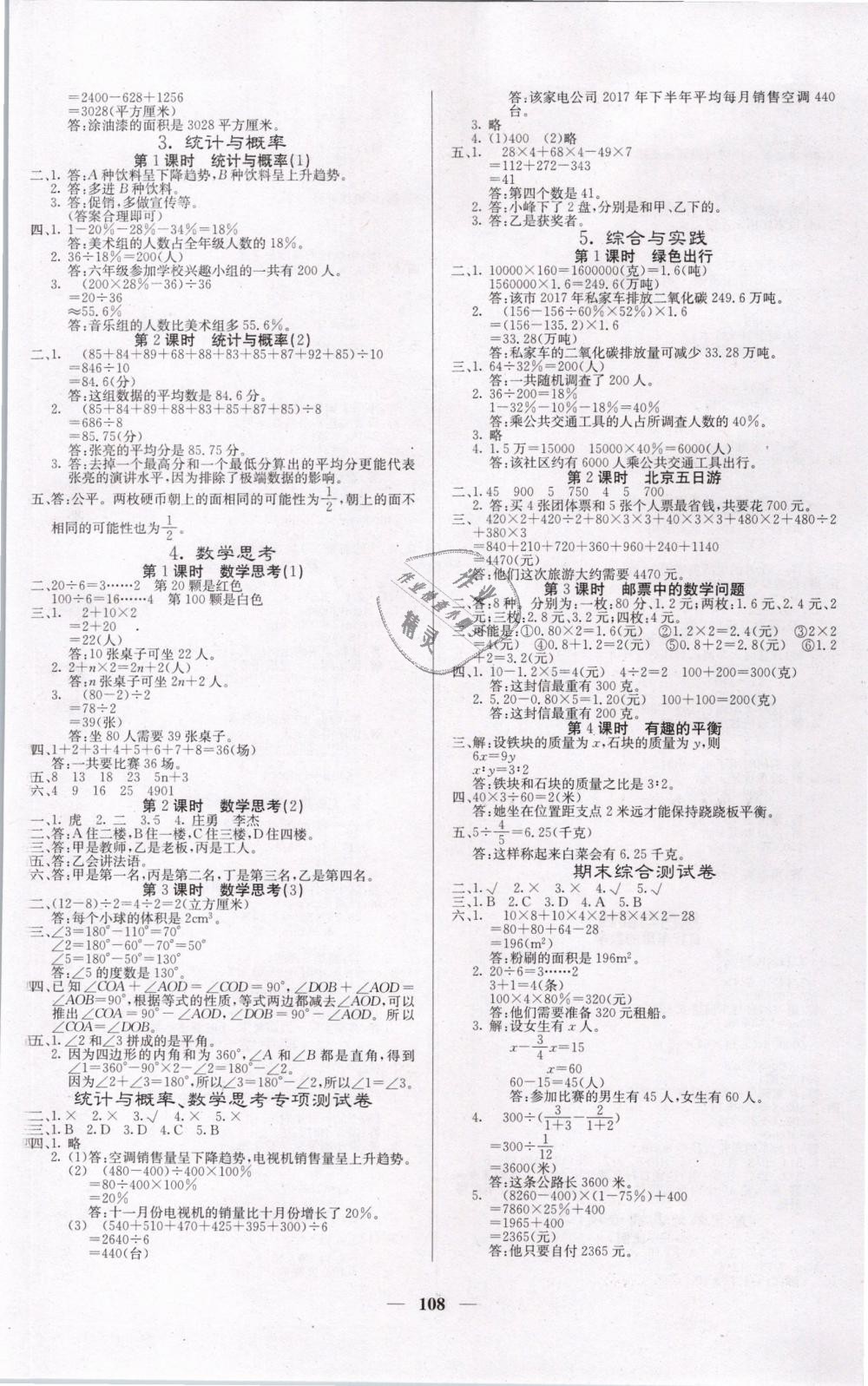 2019年课堂点睛六年级数学下册人教版 第8页