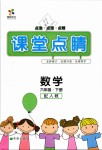 2019年課堂點睛六年級數(shù)學下冊人教版