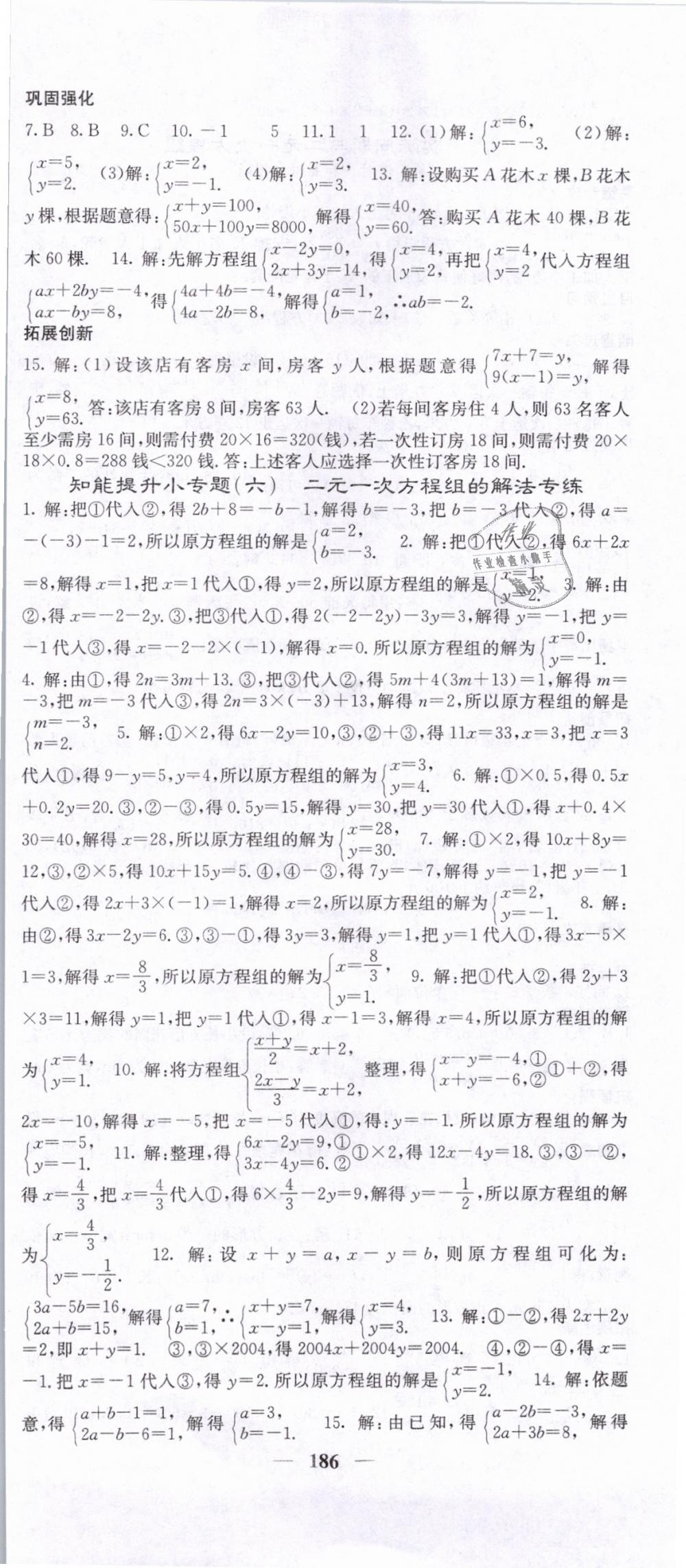 2019年課堂點睛七年級數(shù)學下冊人教版 第15頁