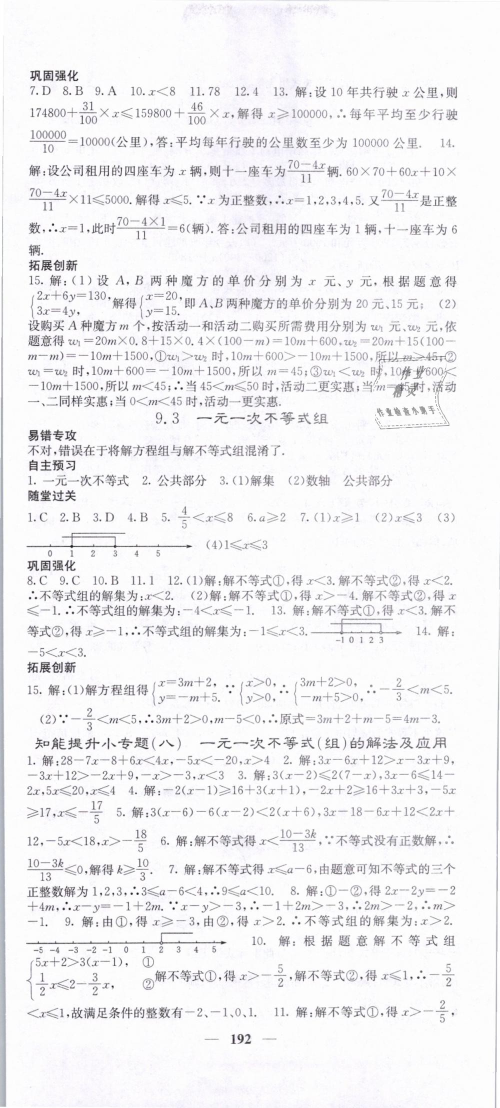 2019年課堂點睛七年級數(shù)學下冊人教版 第21頁