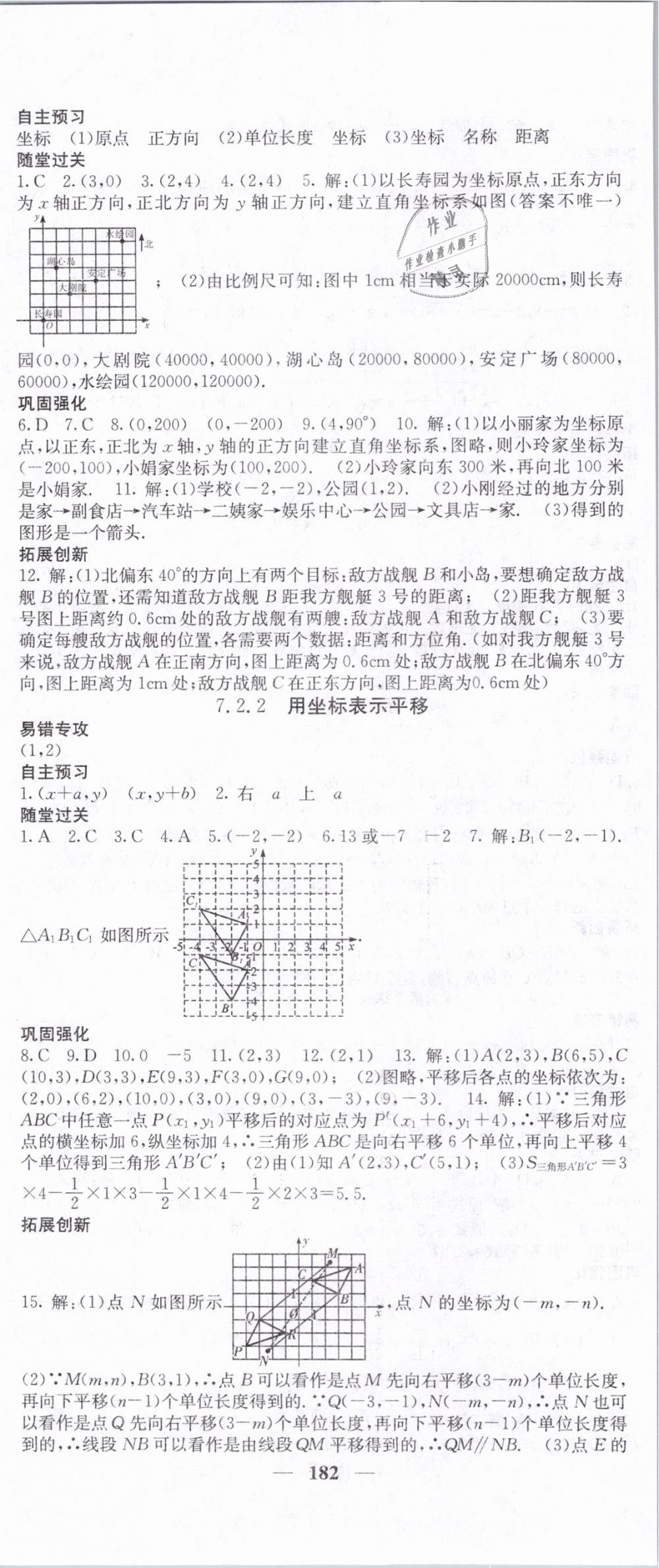 2019年課堂點(diǎn)睛七年級數(shù)學(xué)下冊人教版 第11頁