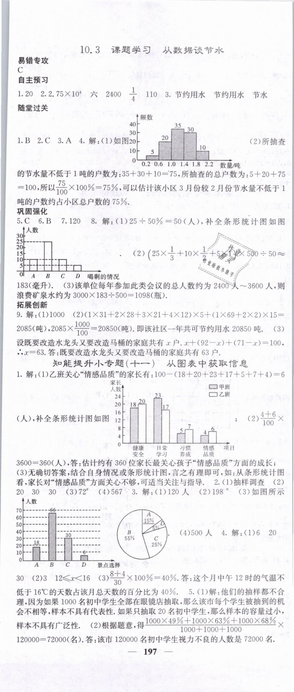 2019年課堂點(diǎn)睛七年級數(shù)學(xué)下冊人教版 第26頁