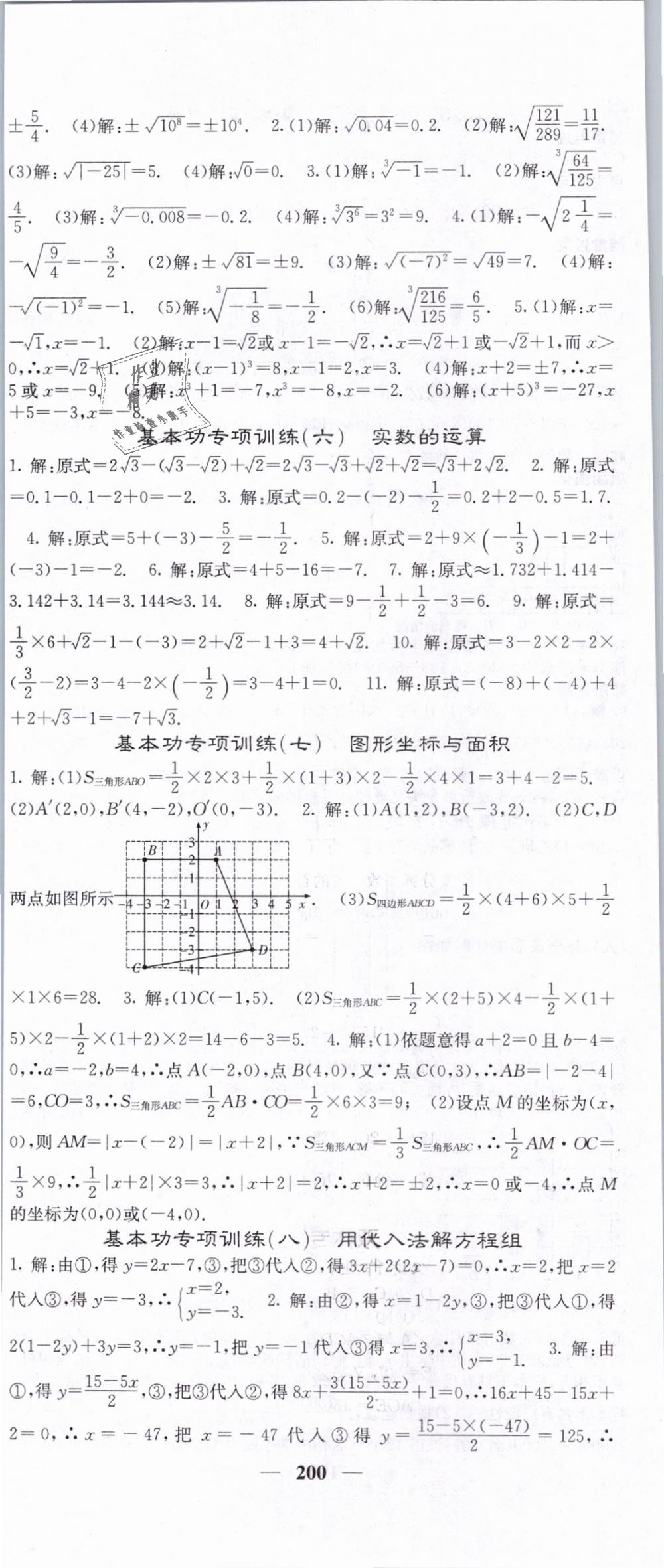 2019年課堂點(diǎn)睛七年級(jí)數(shù)學(xué)下冊(cè)人教版 第29頁(yè)