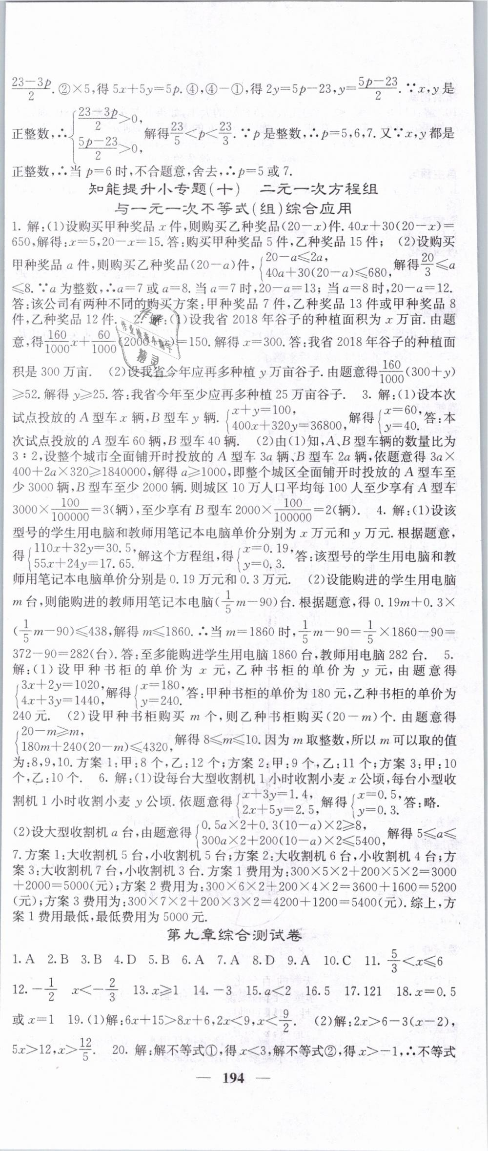 2019年課堂點睛七年級數(shù)學下冊人教版 第23頁