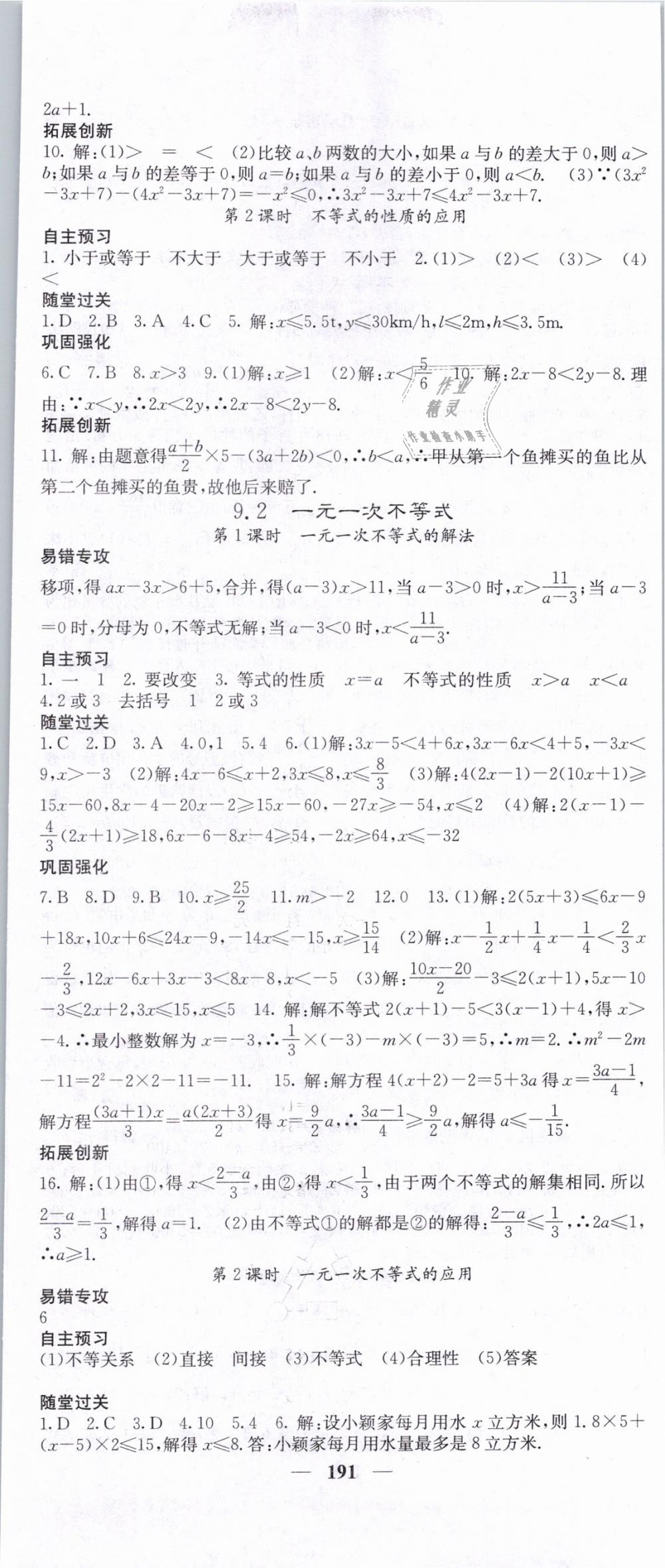 2019年課堂點睛七年級數(shù)學(xué)下冊人教版 第20頁