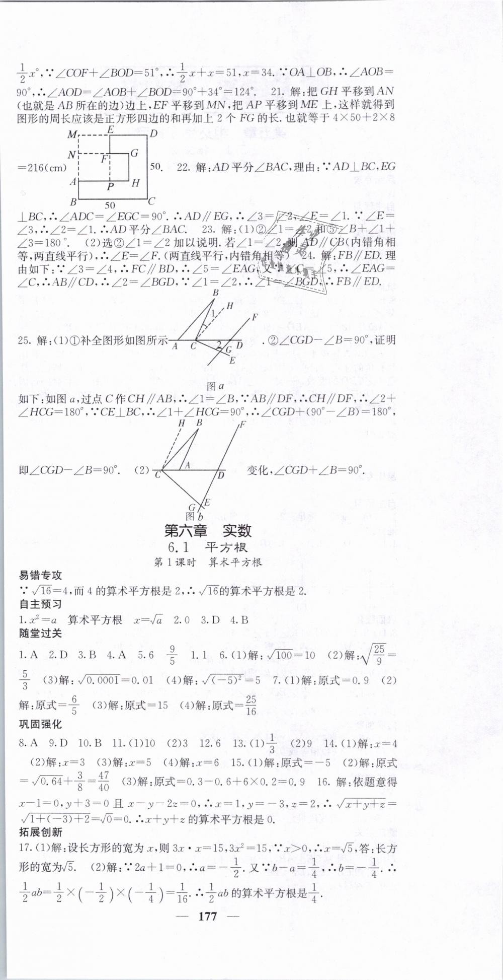 2019年課堂點(diǎn)睛七年級數(shù)學(xué)下冊人教版 第6頁