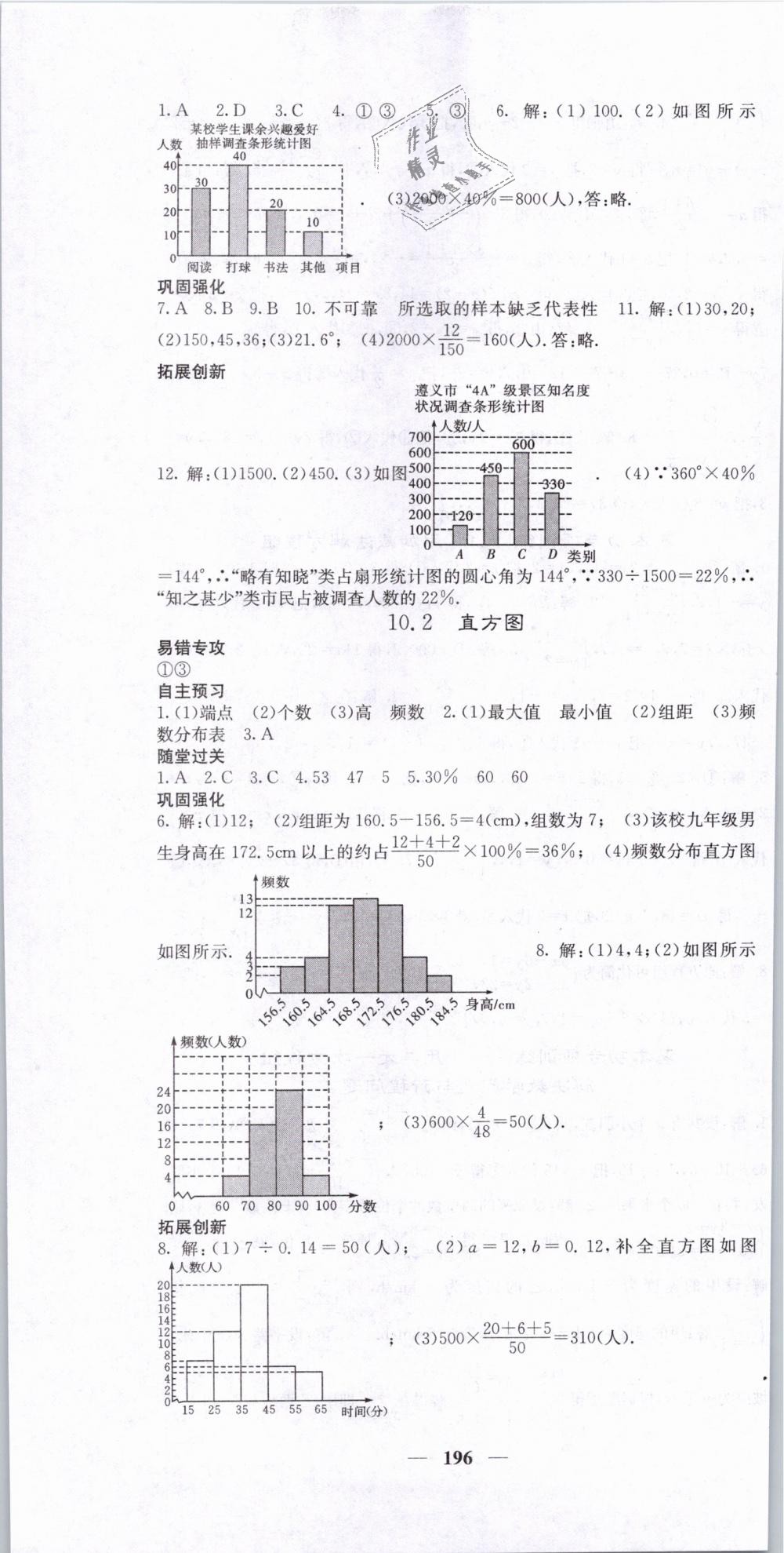 2019年課堂點睛七年級數(shù)學下冊人教版 第25頁