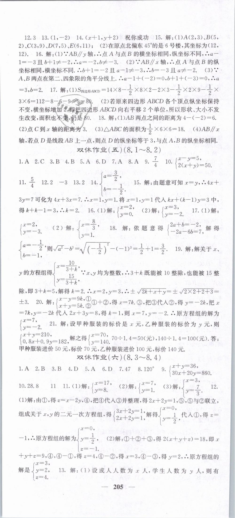 2019年課堂點(diǎn)睛七年級(jí)數(shù)學(xué)下冊(cè)人教版 第34頁(yè)