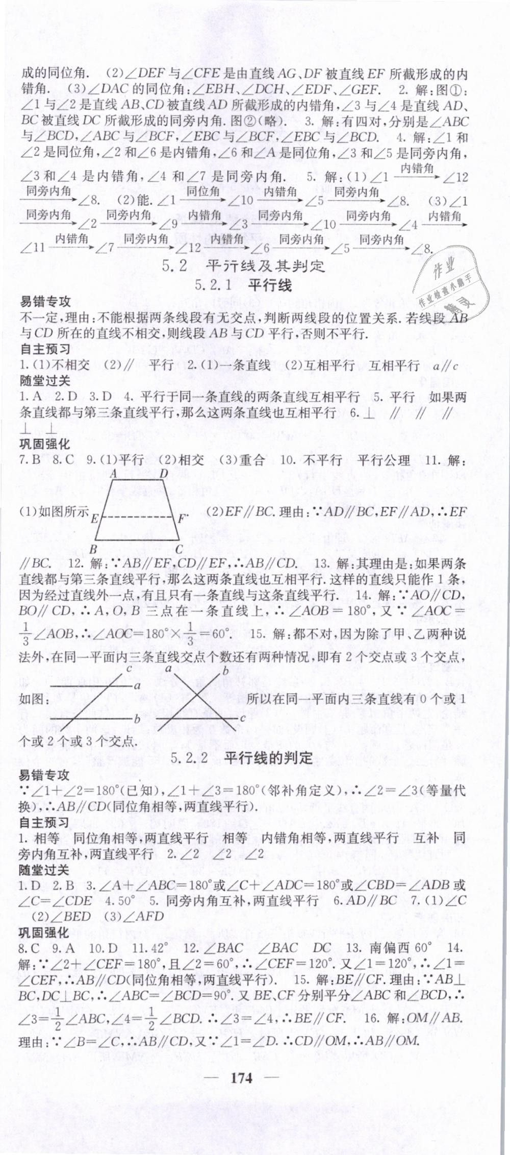 2019年課堂點(diǎn)睛七年級數(shù)學(xué)下冊人教版 第3頁