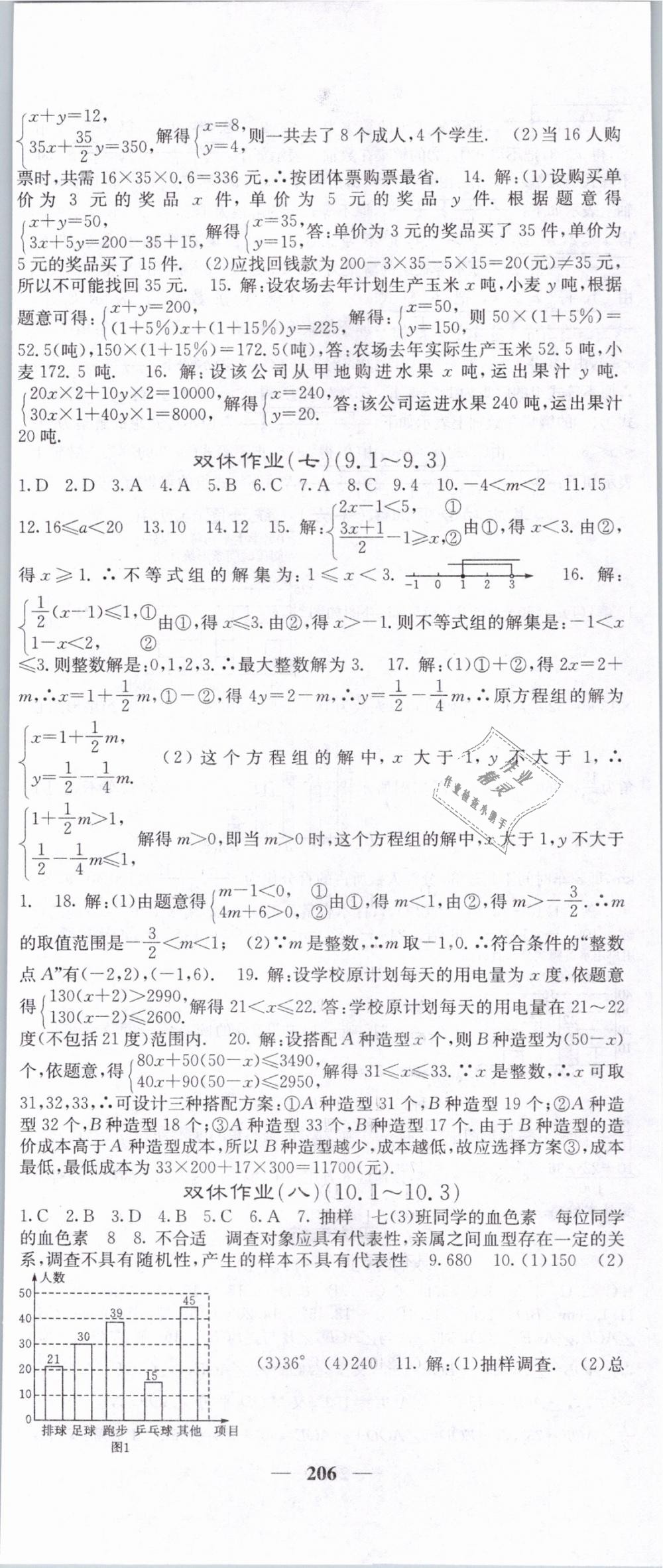 2019年課堂點(diǎn)睛七年級(jí)數(shù)學(xué)下冊(cè)人教版 第35頁(yè)