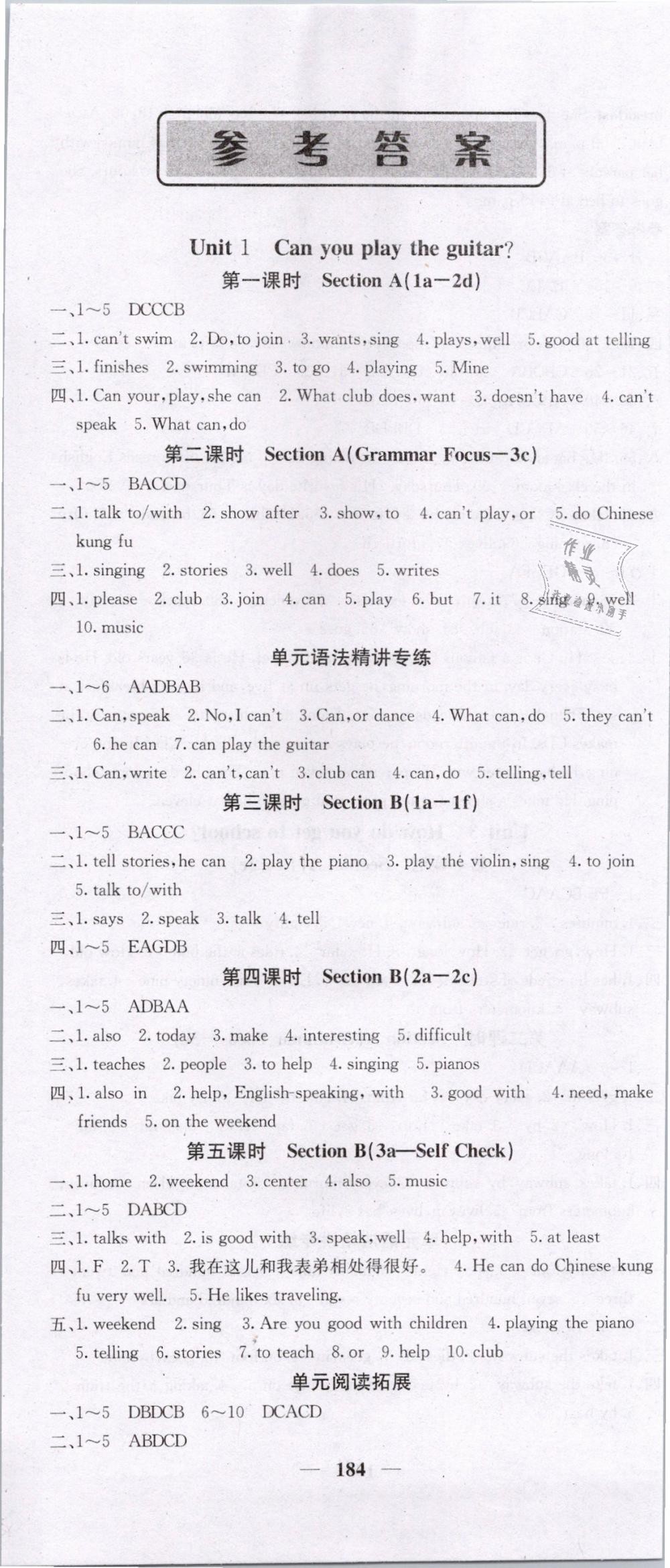 2019年课堂点睛七年级英语下册人教版 第1页