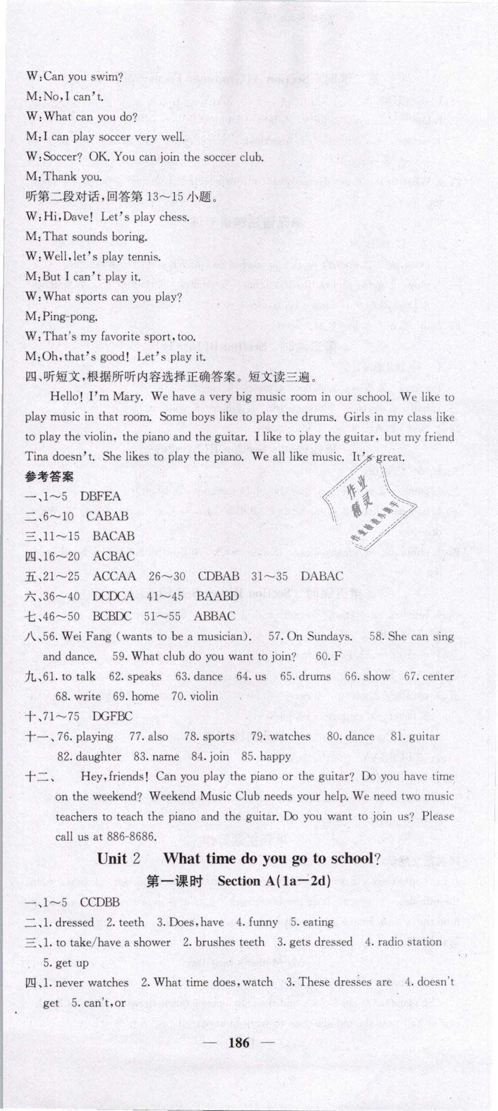 2019年课堂点睛七年级英语下册人教版 第3页