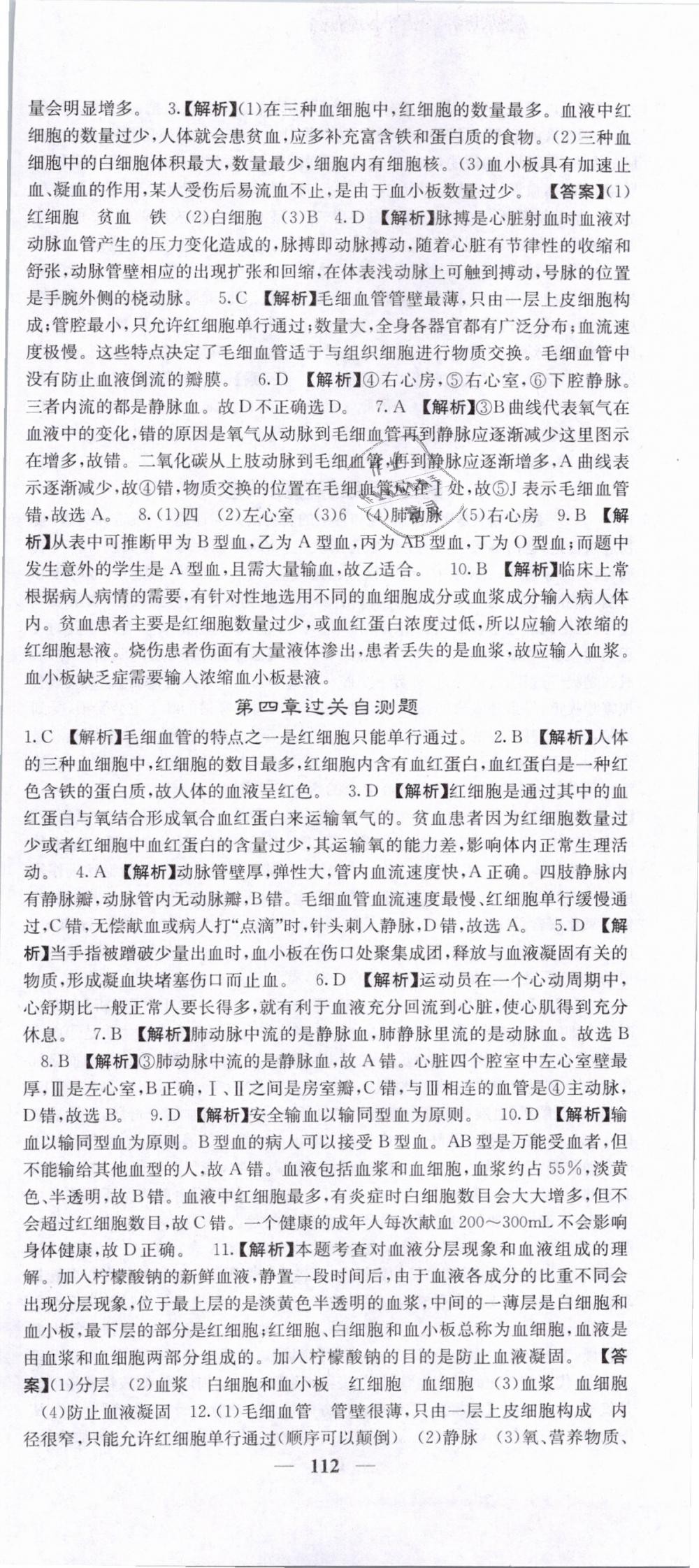 2019年課堂點(diǎn)睛七年級生物下冊人教版 第15頁