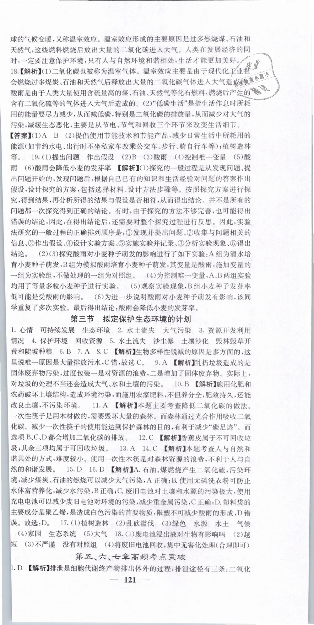 2019年課堂點睛七年級生物下冊人教版 第24頁