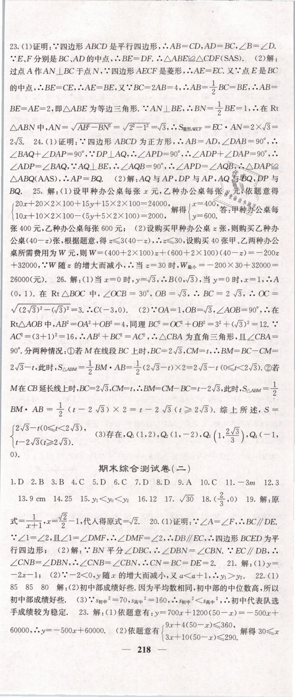 2019年課堂點(diǎn)睛八年級(jí)數(shù)學(xué)下冊(cè)人教版 第47頁(yè)