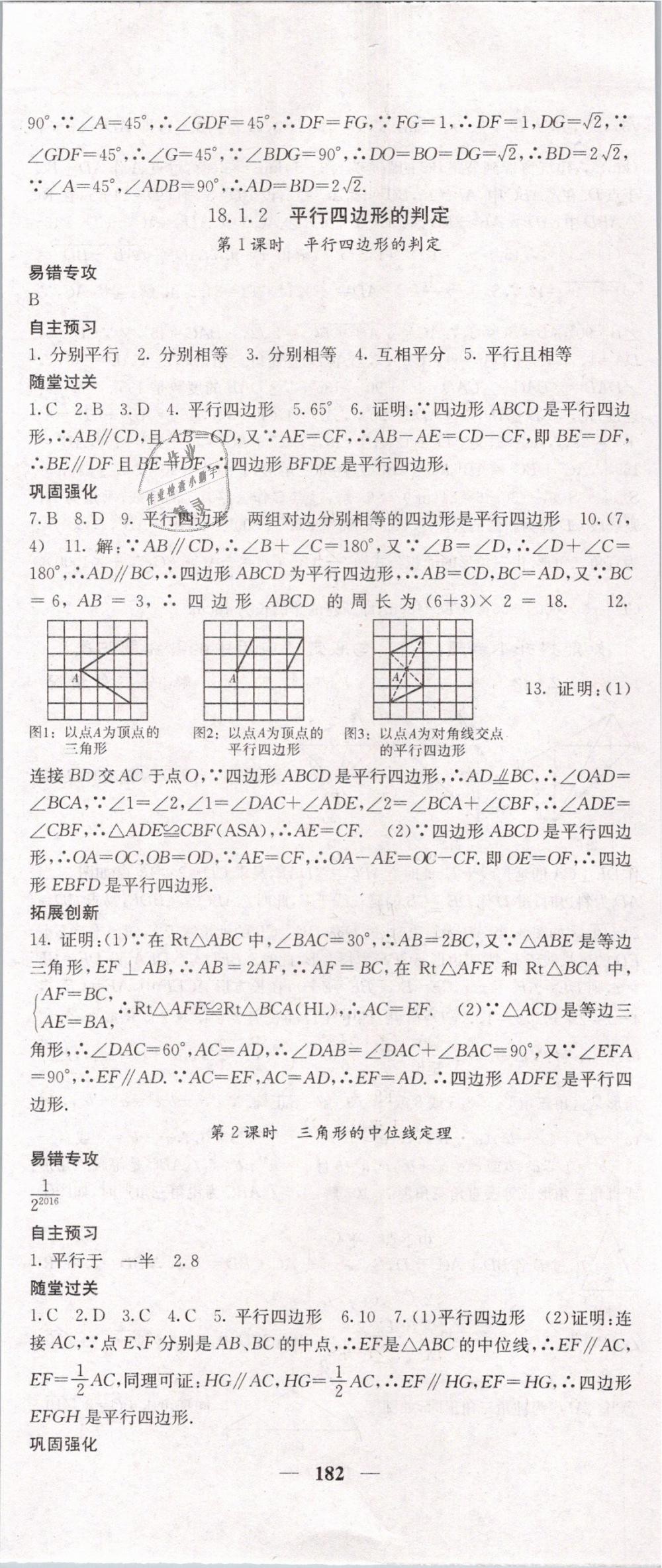 2019年課堂點(diǎn)睛八年級(jí)數(shù)學(xué)下冊(cè)人教版 第11頁(yè)