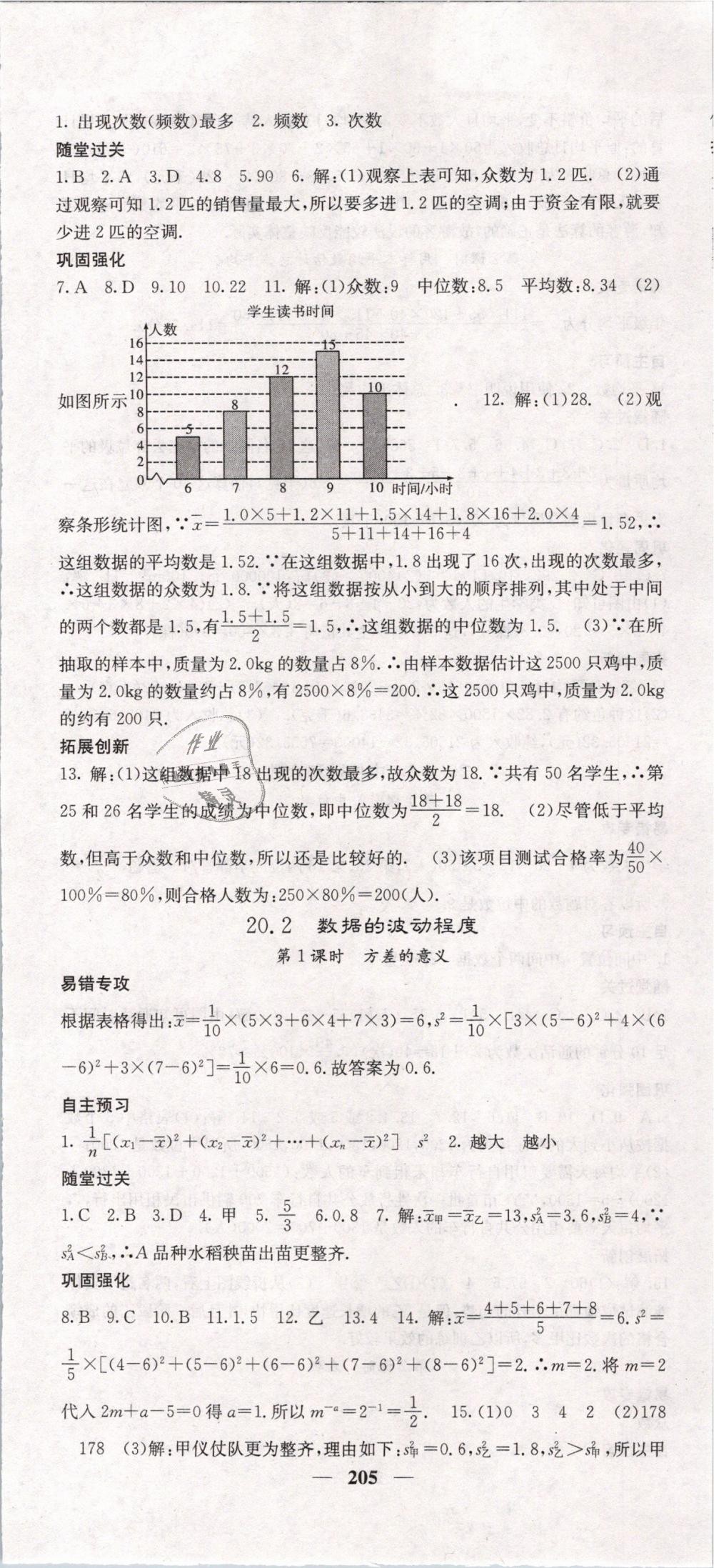 2019年課堂點(diǎn)睛八年級(jí)數(shù)學(xué)下冊(cè)人教版 第34頁(yè)