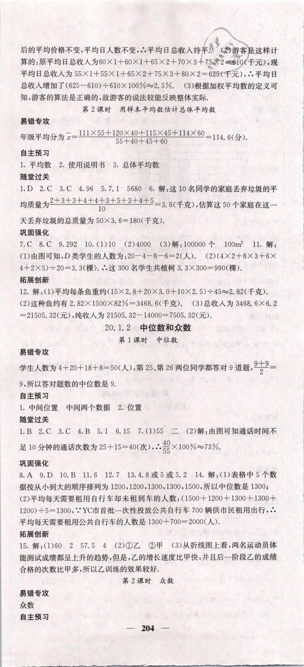 2019年課堂點睛八年級數(shù)學下冊人教版 第33頁