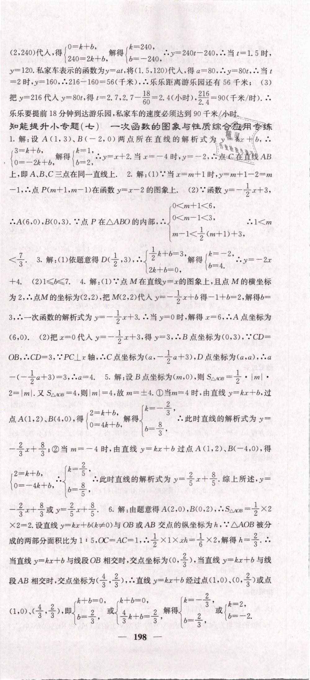 2019年課堂點睛八年級數(shù)學下冊人教版 第27頁