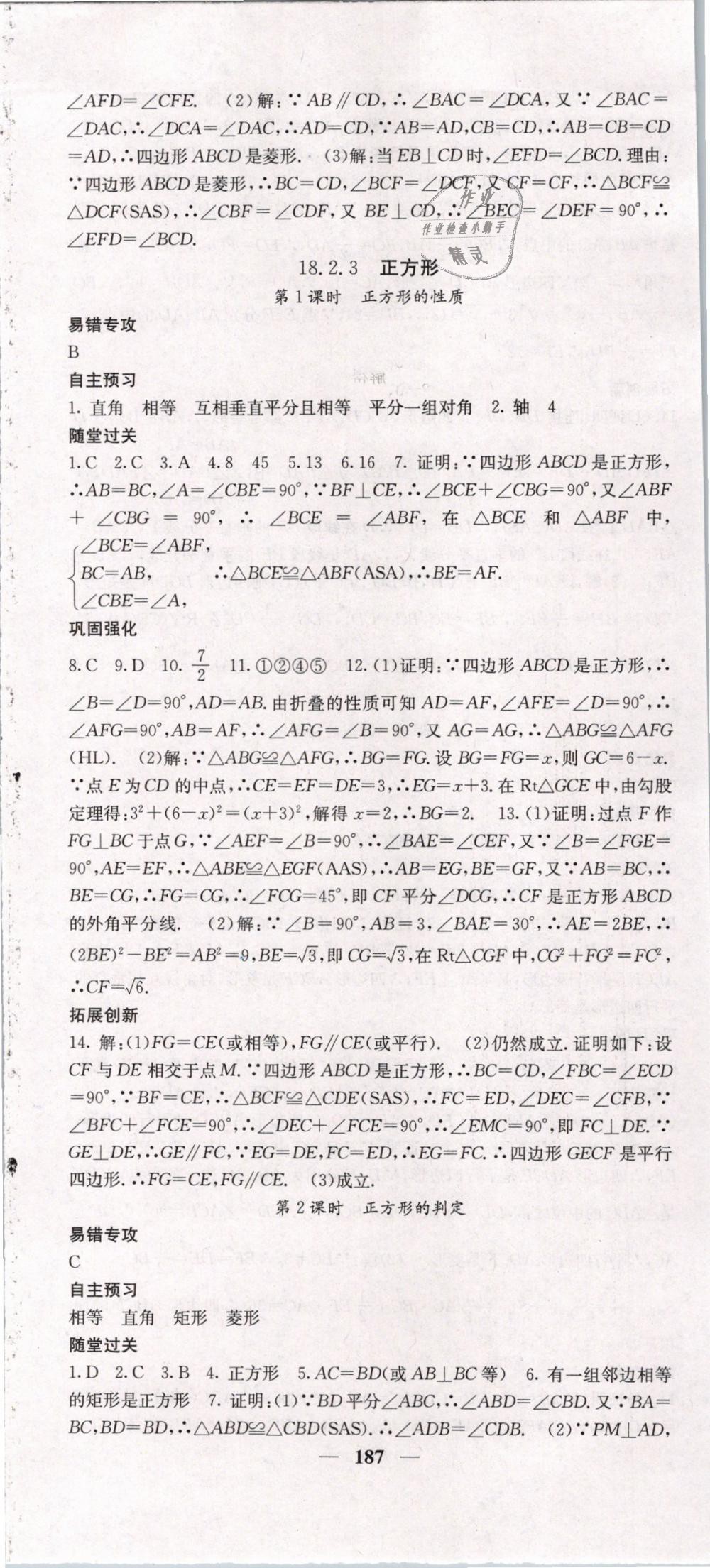 2019年課堂點睛八年級數學下冊人教版 第16頁