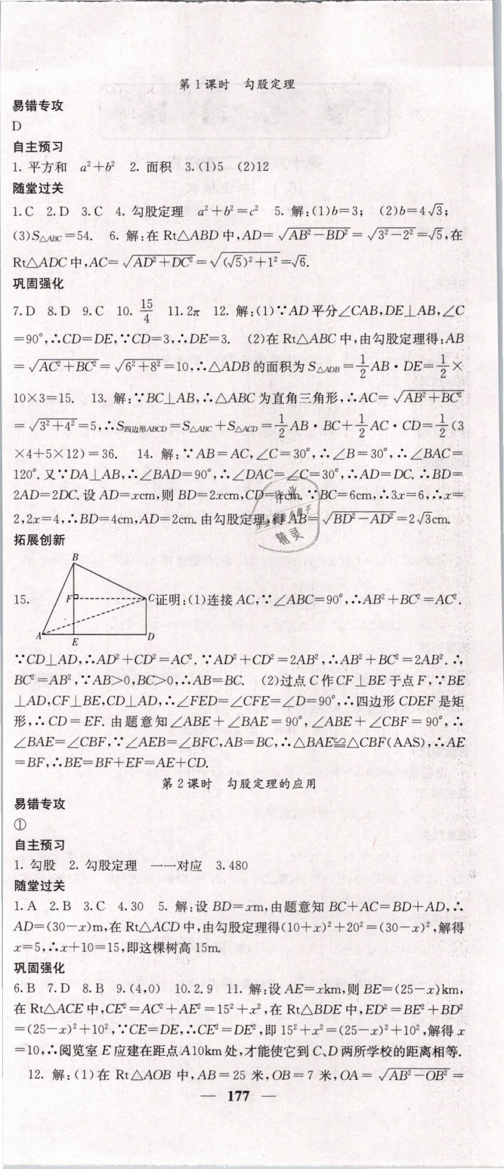 2019年課堂點(diǎn)睛八年級(jí)數(shù)學(xué)下冊(cè)人教版 第6頁(yè)