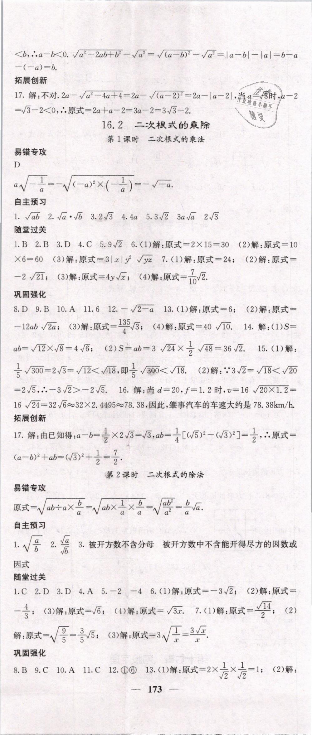 2019年課堂點睛八年級數學下冊人教版 第2頁