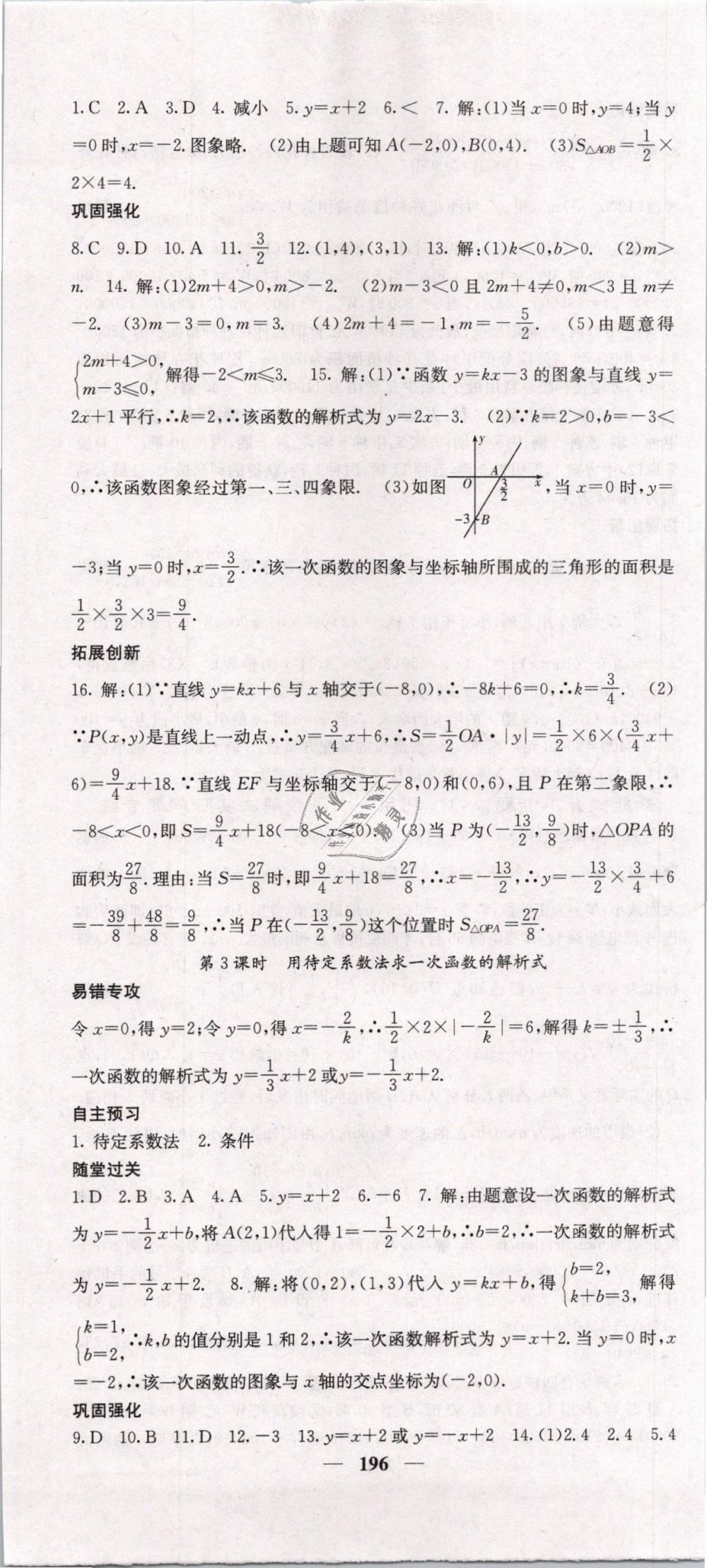 2019年課堂點睛八年級數(shù)學(xué)下冊人教版 第25頁