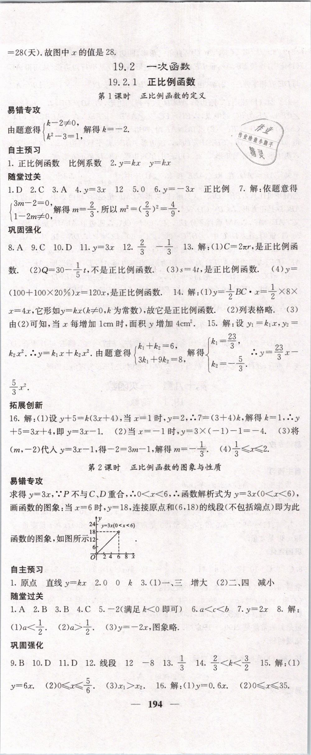 2019年課堂點(diǎn)睛八年級(jí)數(shù)學(xué)下冊(cè)人教版 第23頁