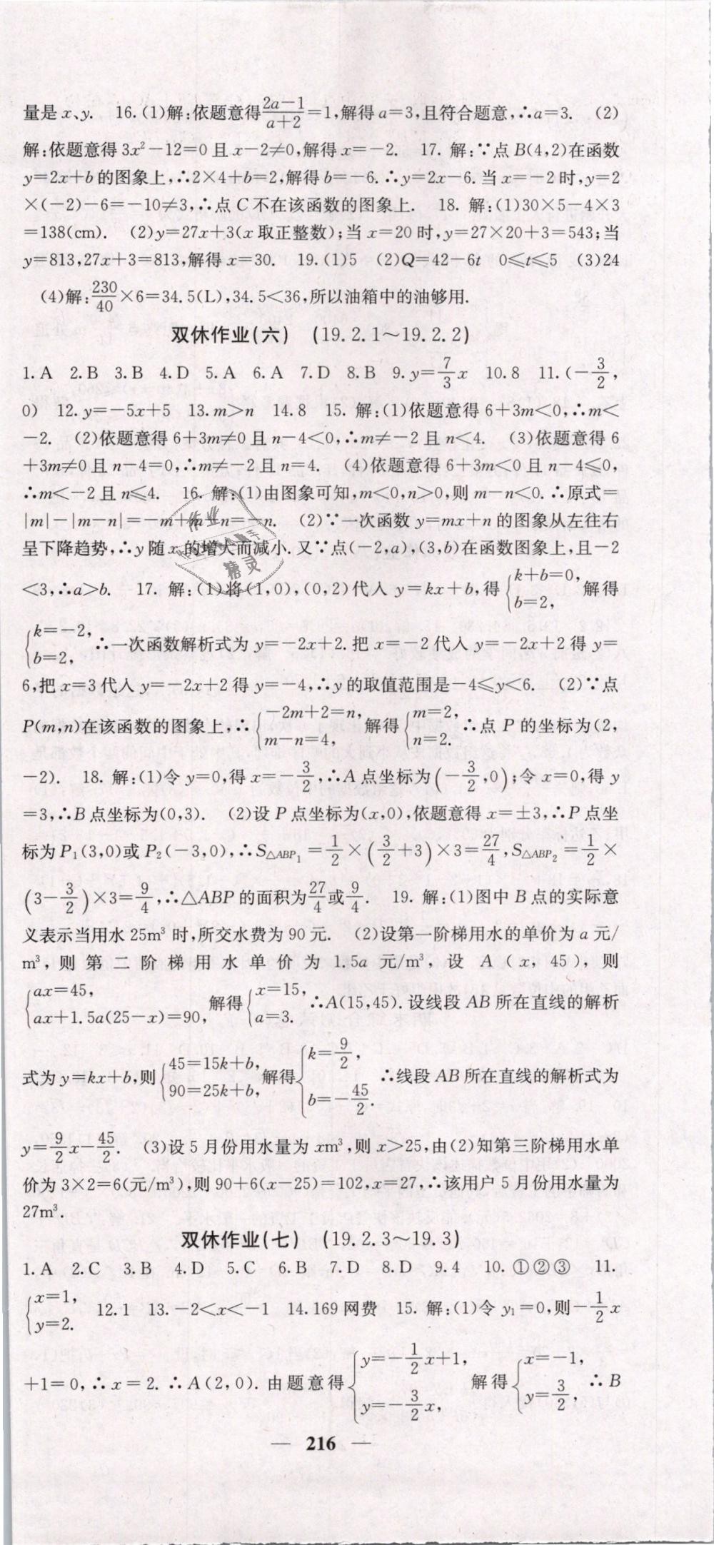 2019年課堂點睛八年級數學下冊人教版 第45頁