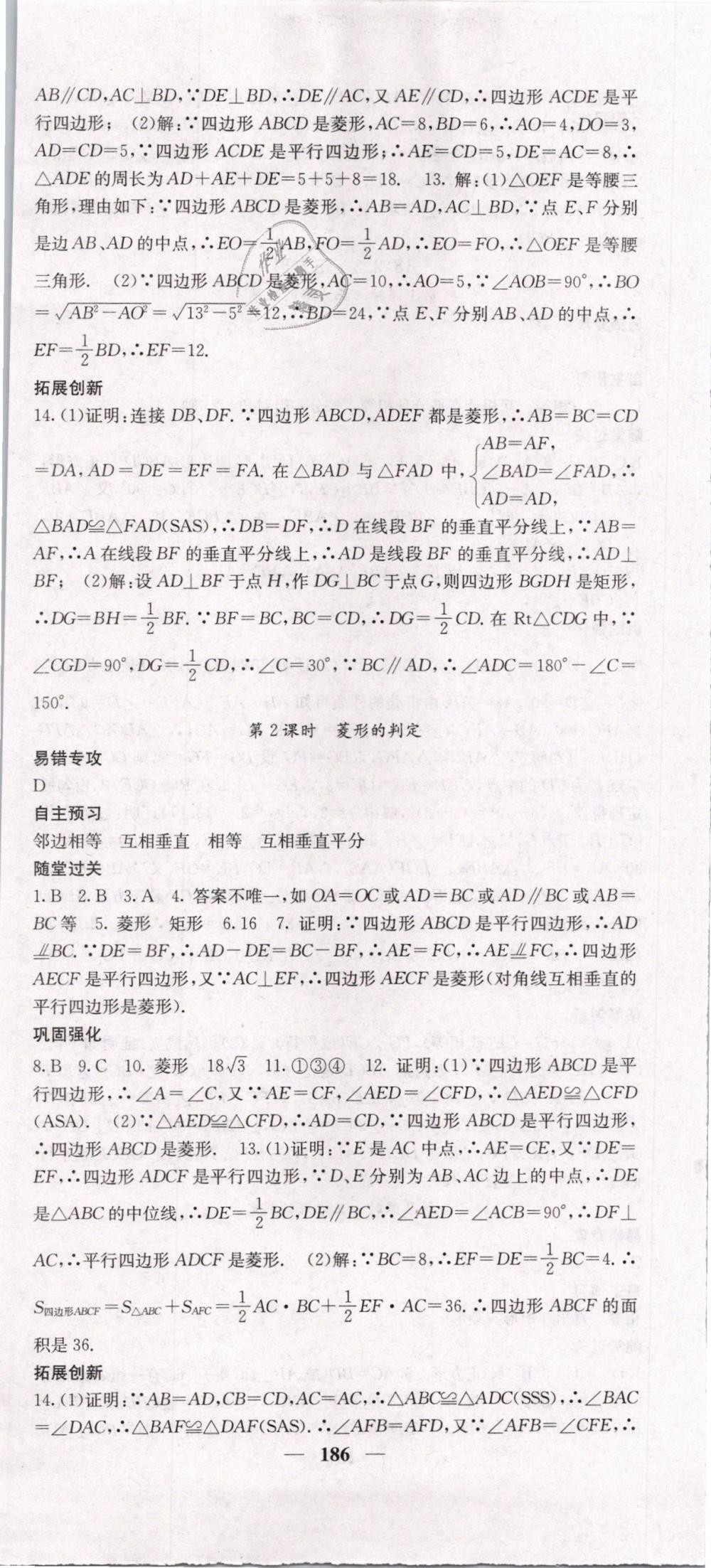 2019年課堂點(diǎn)睛八年級(jí)數(shù)學(xué)下冊(cè)人教版 第15頁