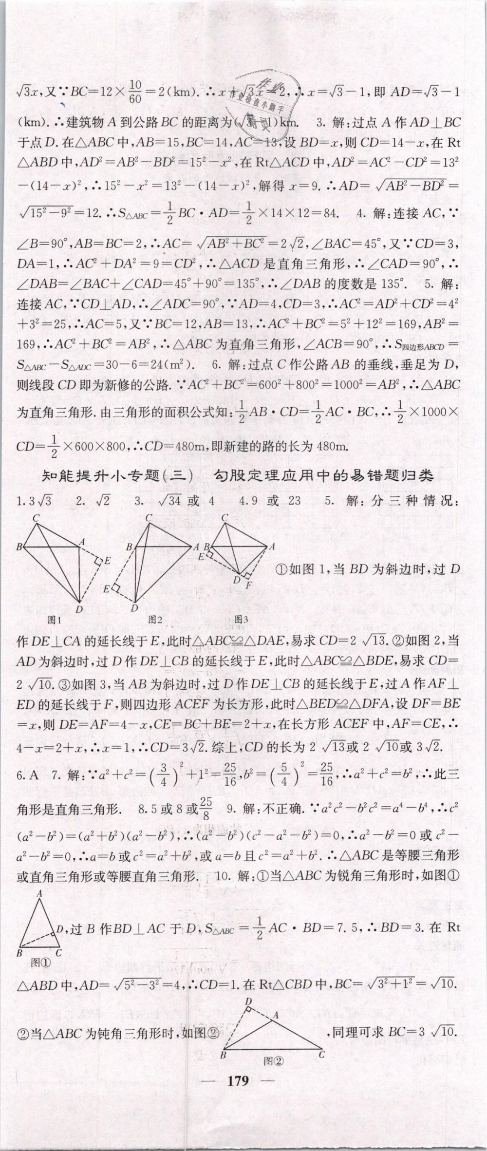 2019年課堂點睛八年級數(shù)學(xué)下冊人教版 第8頁