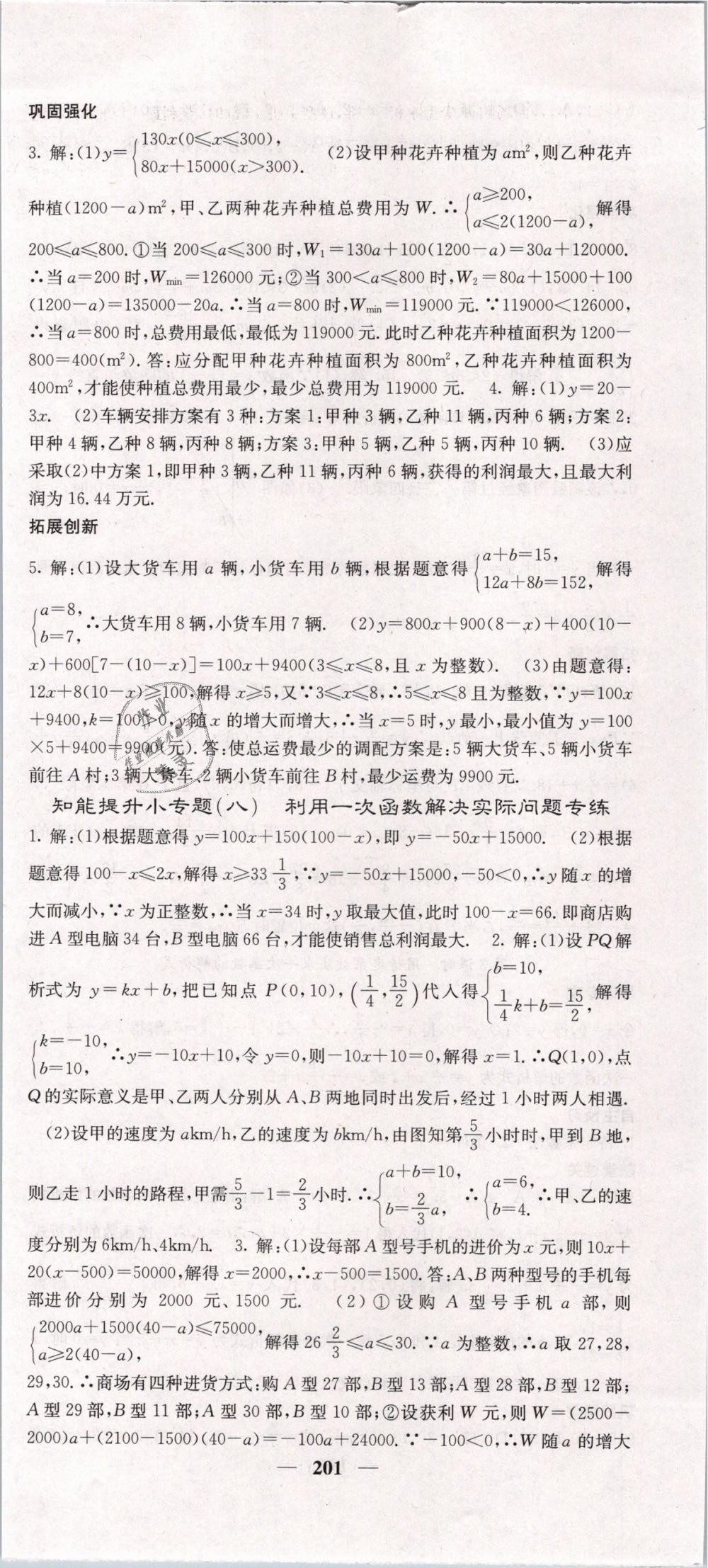 2019年課堂點睛八年級數學下冊人教版 第30頁