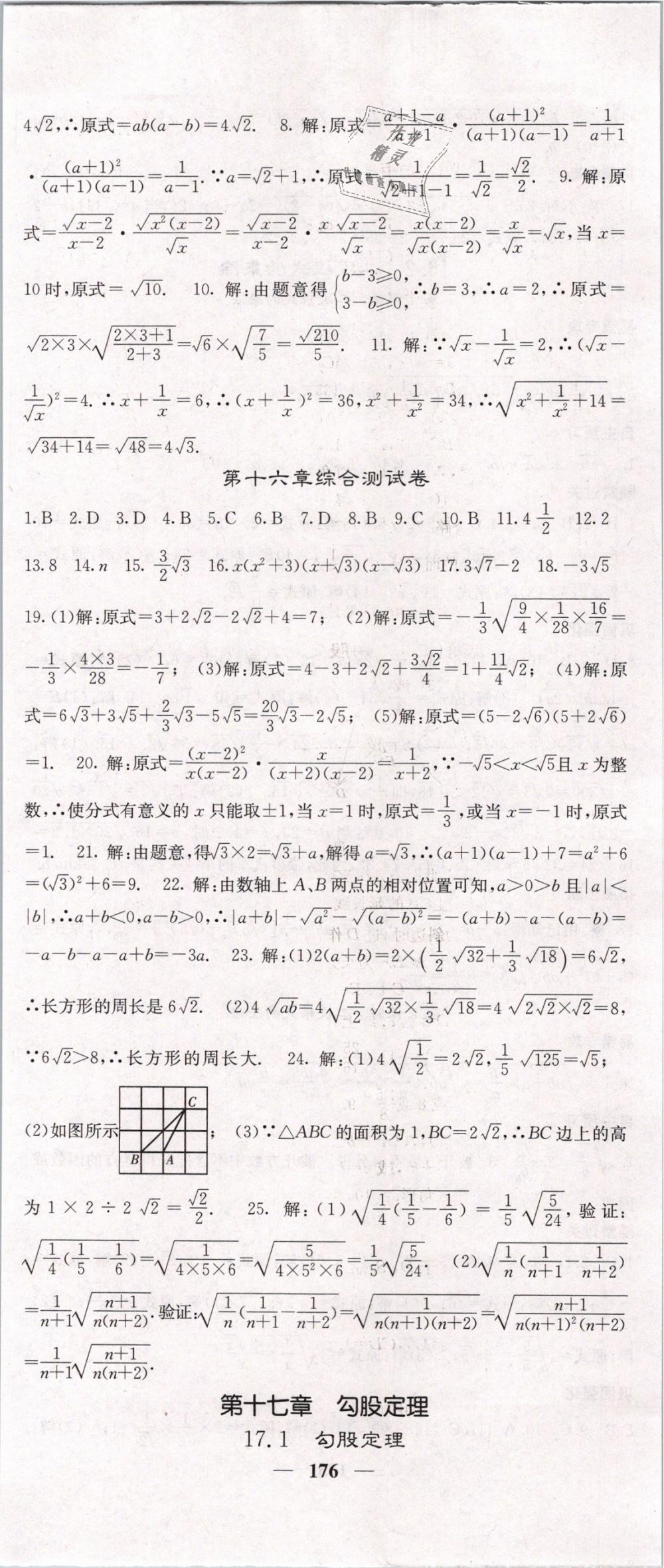 2019年課堂點睛八年級數(shù)學(xué)下冊人教版 第5頁