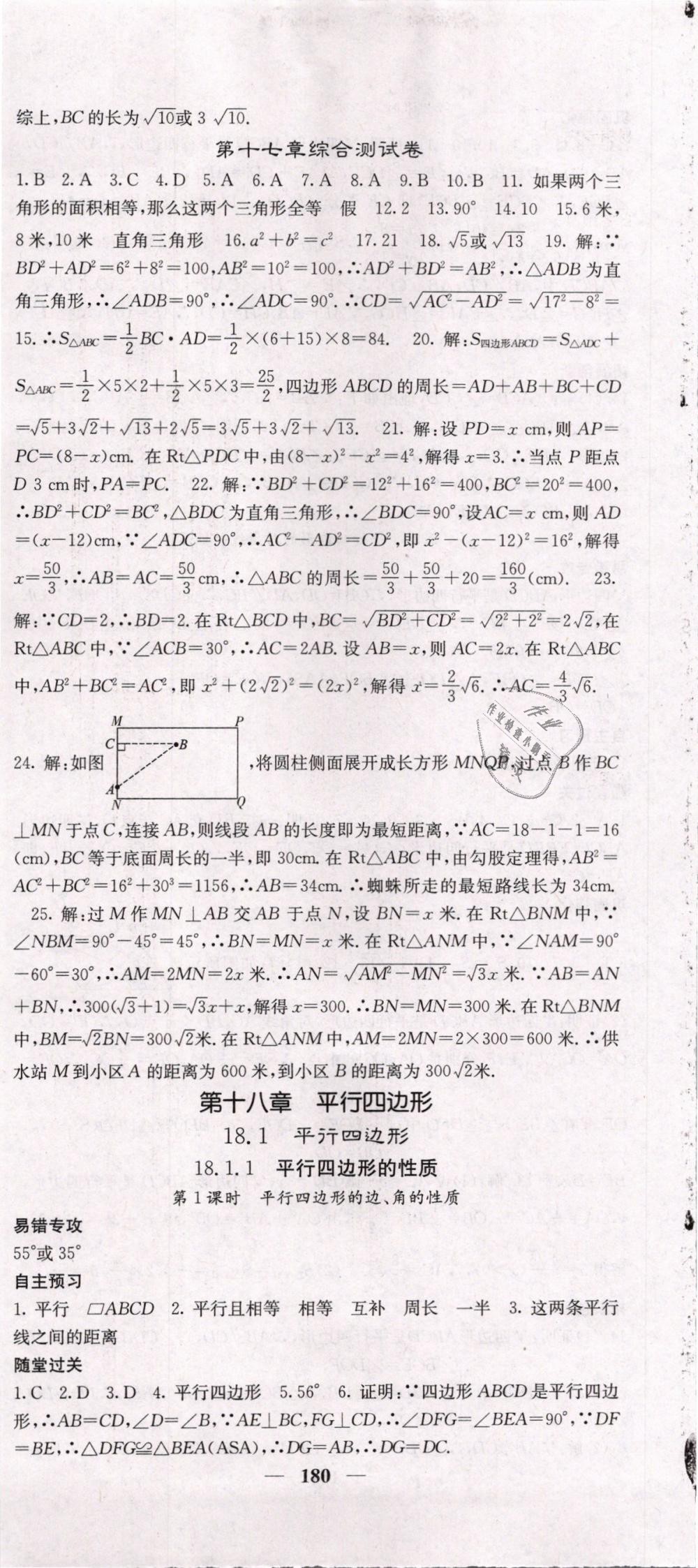 2019年課堂點(diǎn)睛八年級(jí)數(shù)學(xué)下冊(cè)人教版 第9頁(yè)