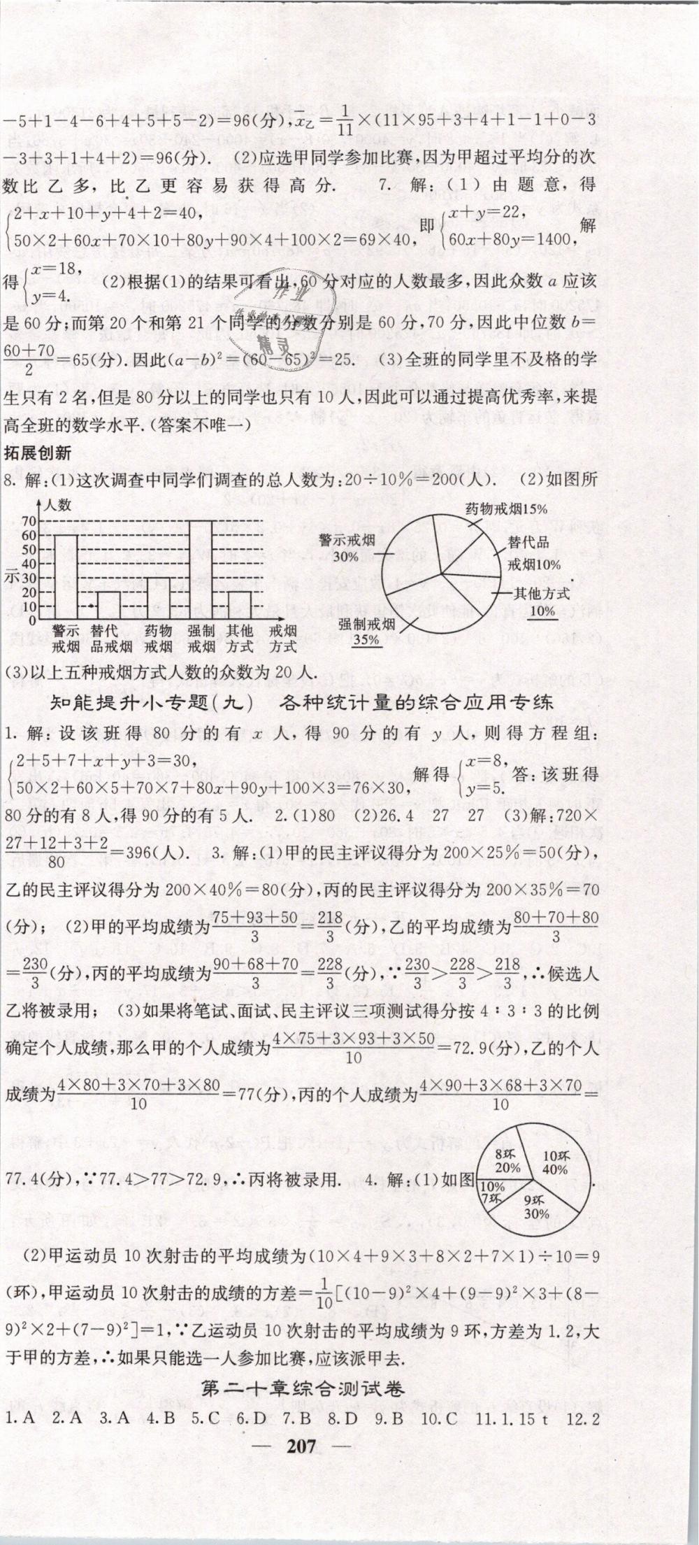 2019年課堂點(diǎn)睛八年級(jí)數(shù)學(xué)下冊(cè)人教版 第36頁(yè)