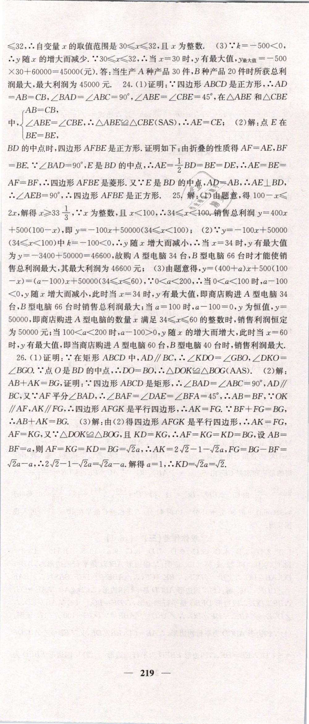 2019年課堂點(diǎn)睛八年級(jí)數(shù)學(xué)下冊(cè)人教版 第48頁(yè)