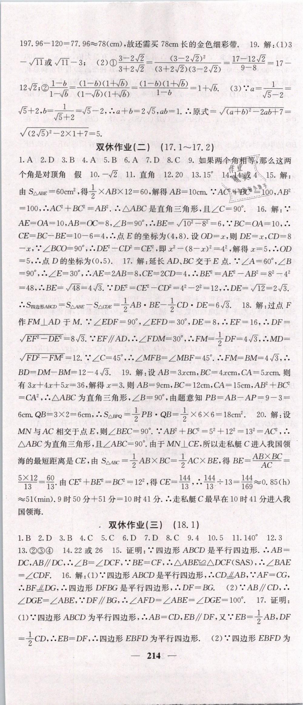 2019年課堂點(diǎn)睛八年級(jí)數(shù)學(xué)下冊(cè)人教版 第43頁(yè)