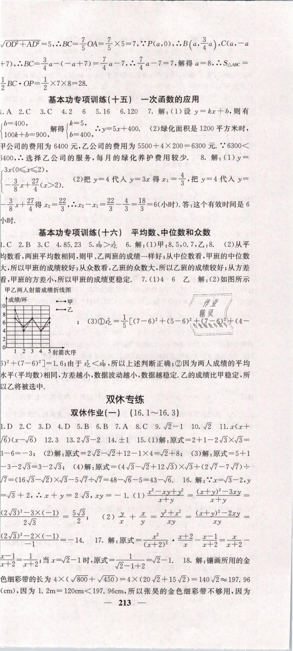 2019年課堂點(diǎn)睛八年級(jí)數(shù)學(xué)下冊(cè)人教版 第42頁(yè)