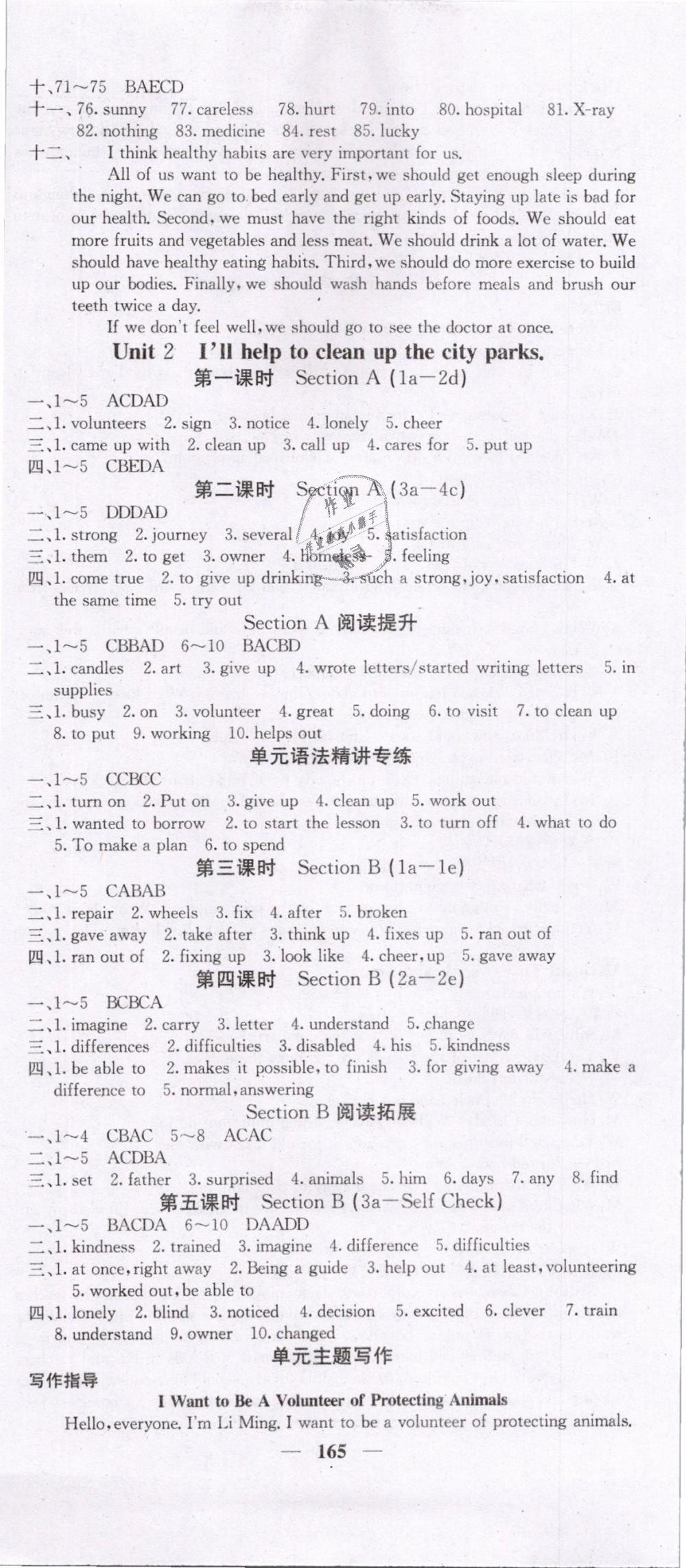 2019年課堂點(diǎn)睛八年級(jí)英語(yǔ)下冊(cè)人教版 第3頁(yè)