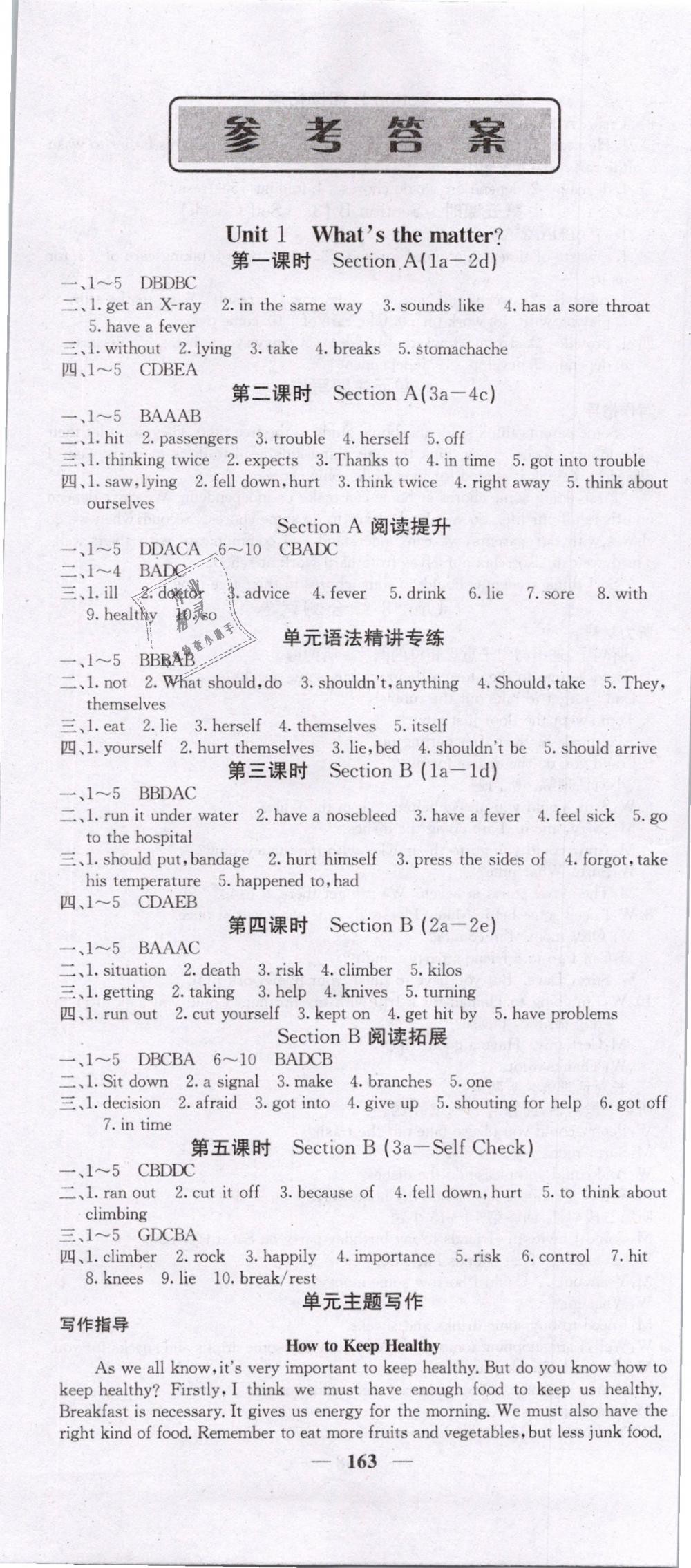 2019年课堂点睛八年级英语下册人教版 第1页