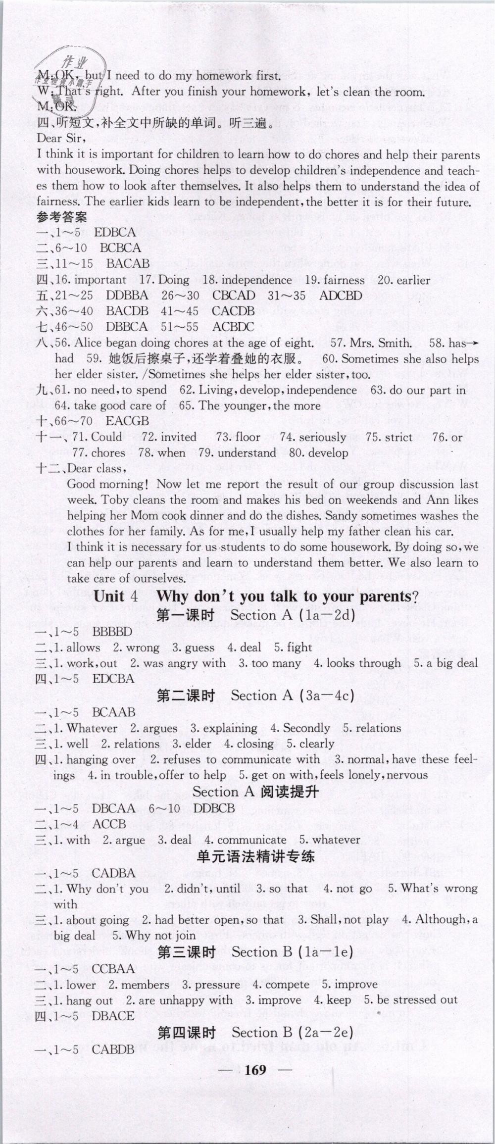 2019年课堂点睛八年级英语下册人教版 第7页