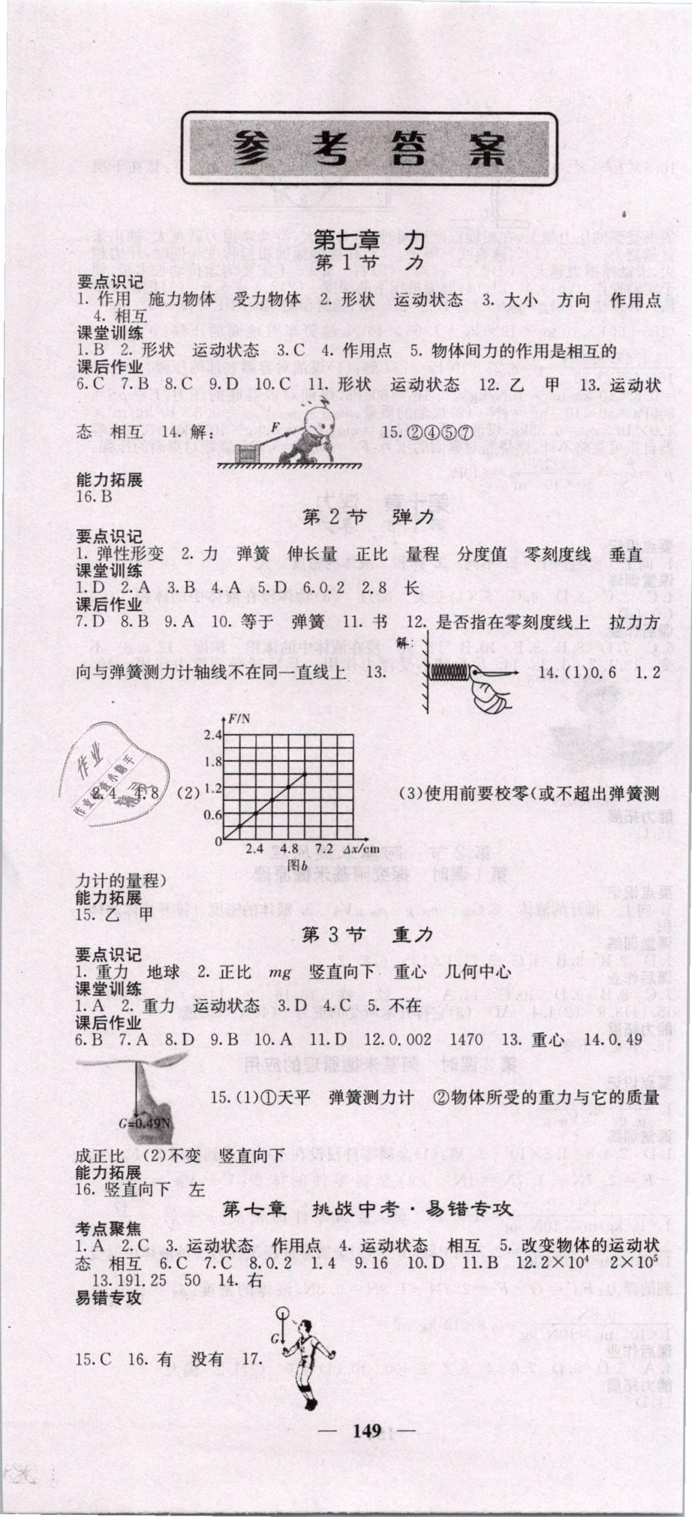 2019年課堂點睛八年級物理下冊人教版 第1頁