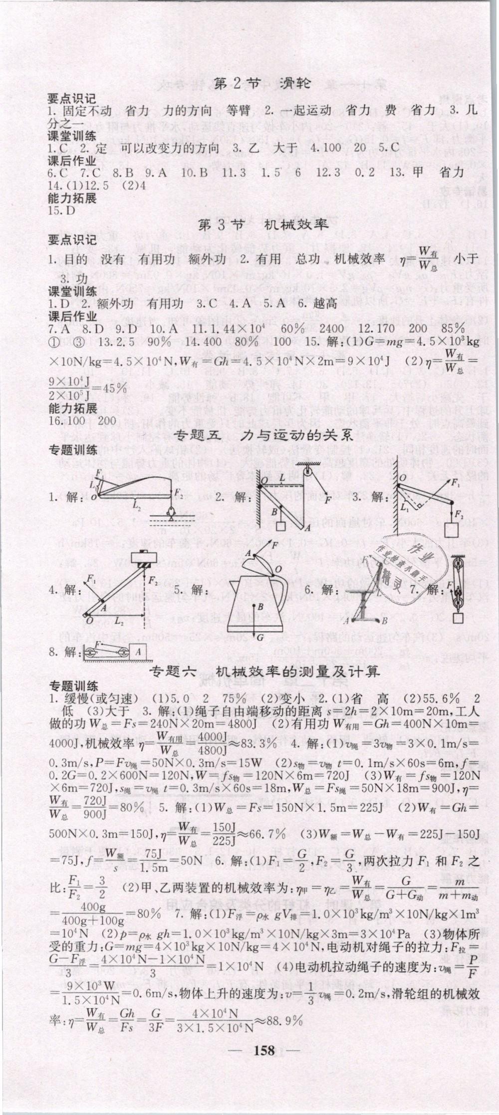 2019年課堂點(diǎn)睛八年級(jí)物理下冊(cè)人教版 第10頁(yè)