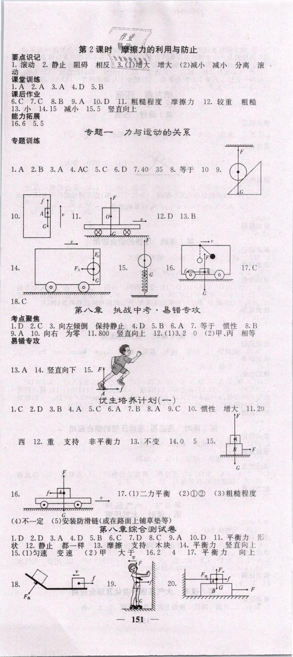 2019年課堂點睛八年級物理下冊人教版 第3頁